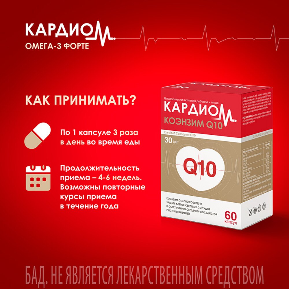 Омега 3 Форте КардиоМ капсулы 1000 мг 60 шт.