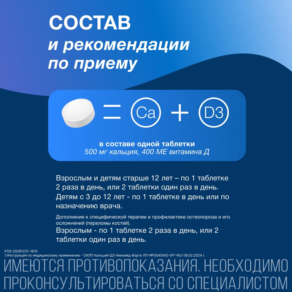 Кальций-Д3 Никомед Форте Лимон таблетки жевательные 60 шт.