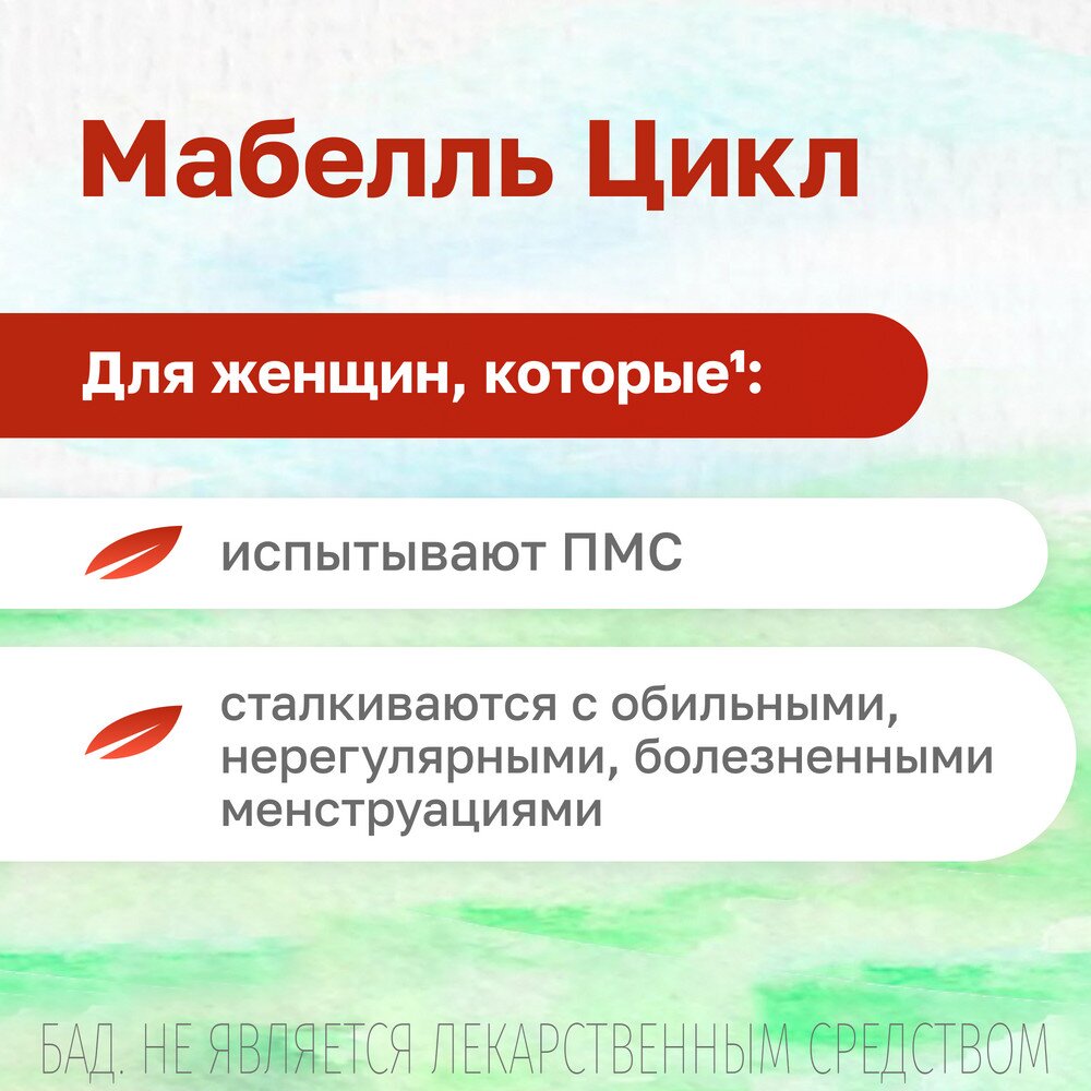 Мабелль цикл таблетки 1200 мг 60 шт.