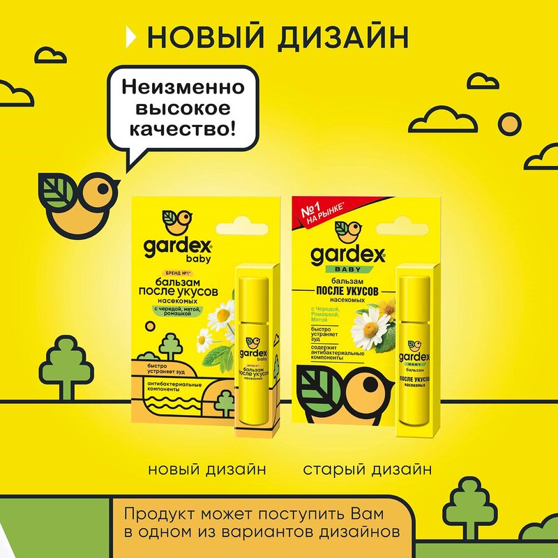 Детский бальзам после укусов Гардекс (Gardex) Baby 7 мл