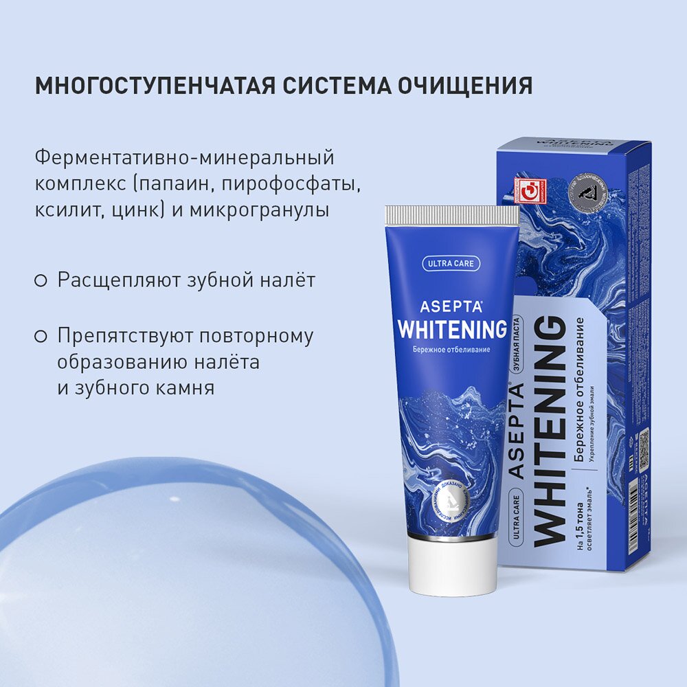 Зубная паста Асепта Plus Бережное отбеливание 75 мл