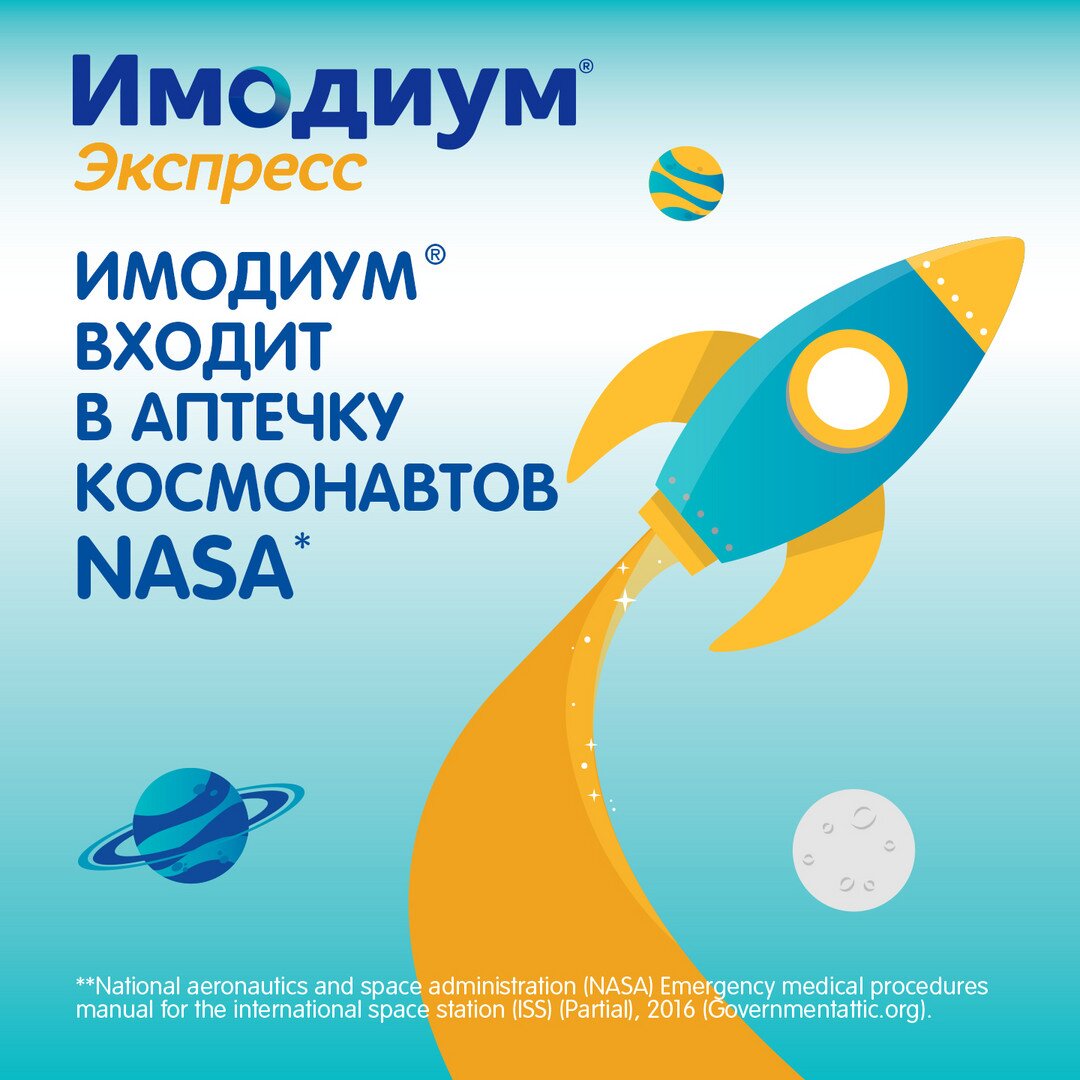 Имодиум экспресс таблетки лиофилизированные 2 мг 20 шт.