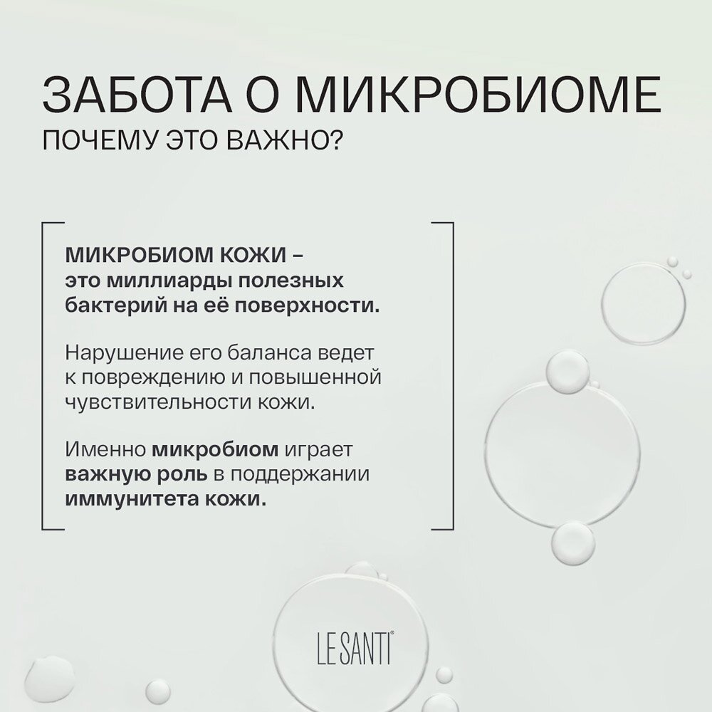 Крем Le santi для лица и тела увлажняющий с защитой от потери влаги 75 мл