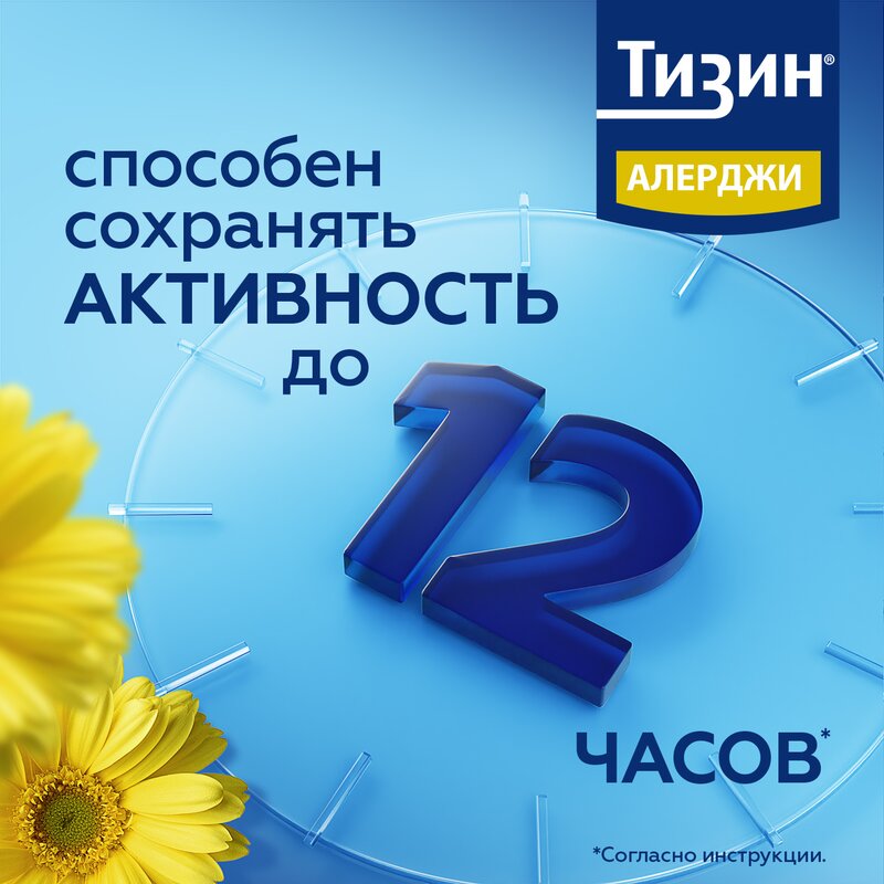 Тизин Алерджи спрей назальный 50 мкг/доза 100 доз 10 мл флакон 1 шт.