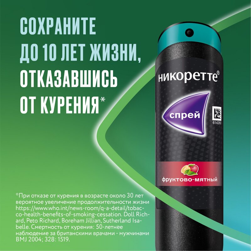 Никоретте спрей Фруктово-мятный 1 мг/доза 150 доз