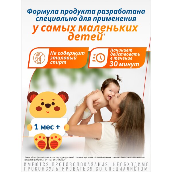 Фенистил капли для приема внутрь 0,1% 20 мл