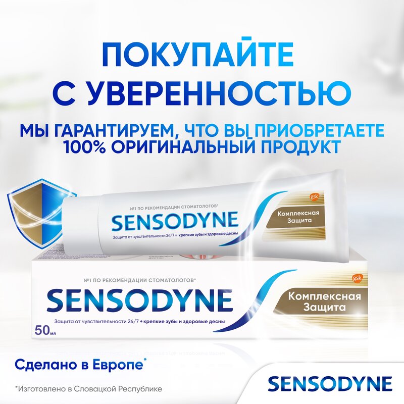 Зубная паста Sensodyne Комплексная защита 50 мл