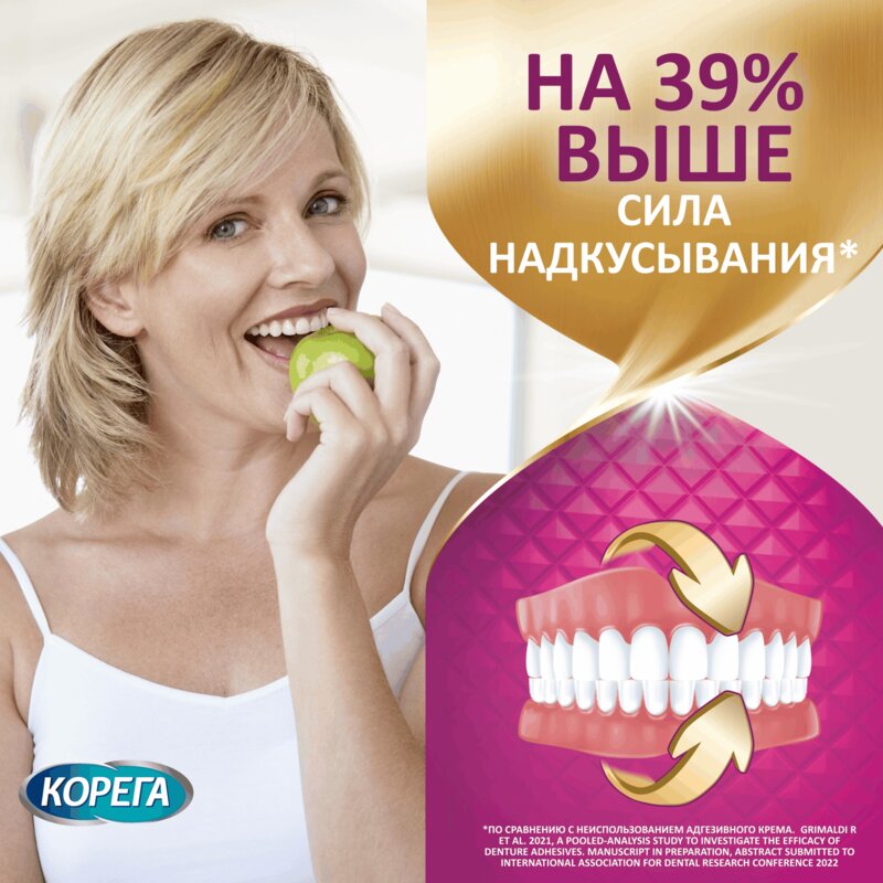 Крем для фиксации зубных протезов Корега Максимальная фиксация + комфорт 40 г
