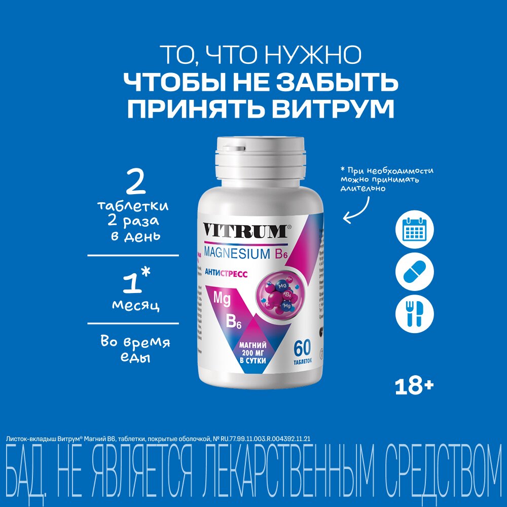 Магний В6 Витрум таблетки 60 шт.