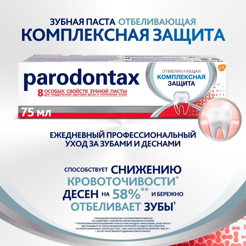 Зубная паста Parodontax Комплексная защита Отбеливающая 75 мл