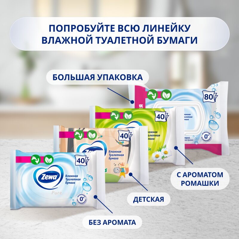 Бумага туалетная влажная Zewa pure 40 шт.