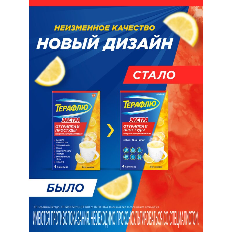 Терафлю Экстра порошок Лимон 4 шт.