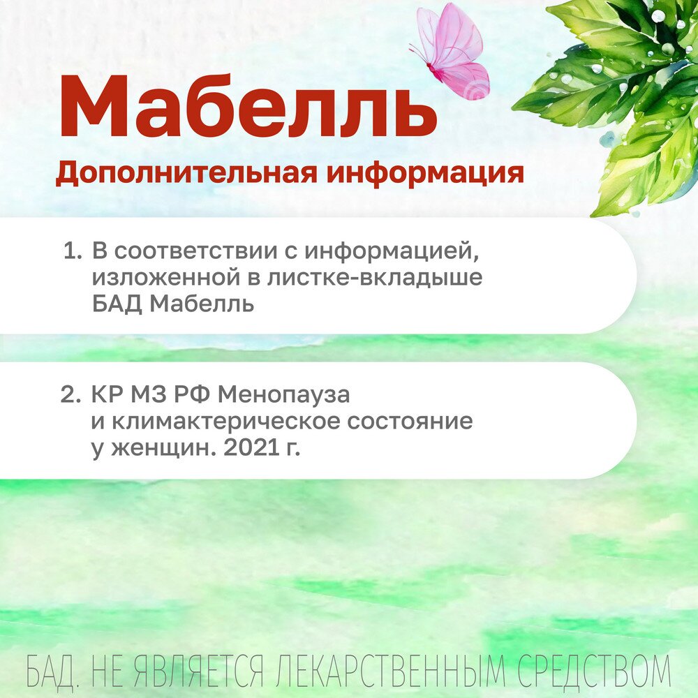 Мабелль таблетки 875 мг 60 шт.