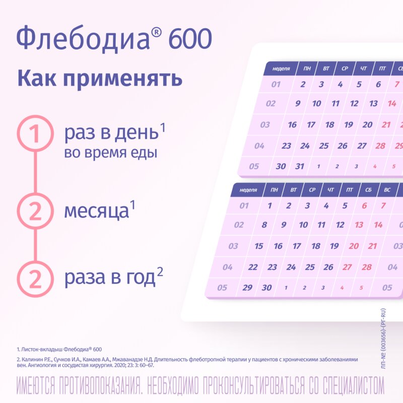 Флебодиа 600 таблетки 600 мг 60 шт.