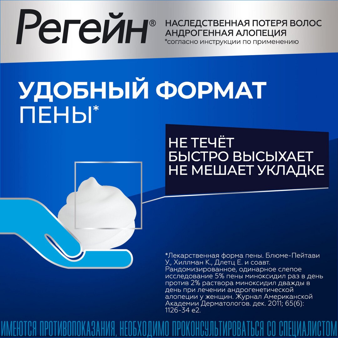 Регейн пена для наружного применения 5% аэрозоль 60 г 3 шт.
