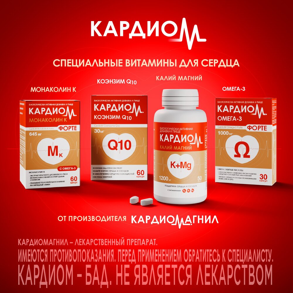 КардиоМ Калий+Магний таблетки 1200 мг 50 шт.