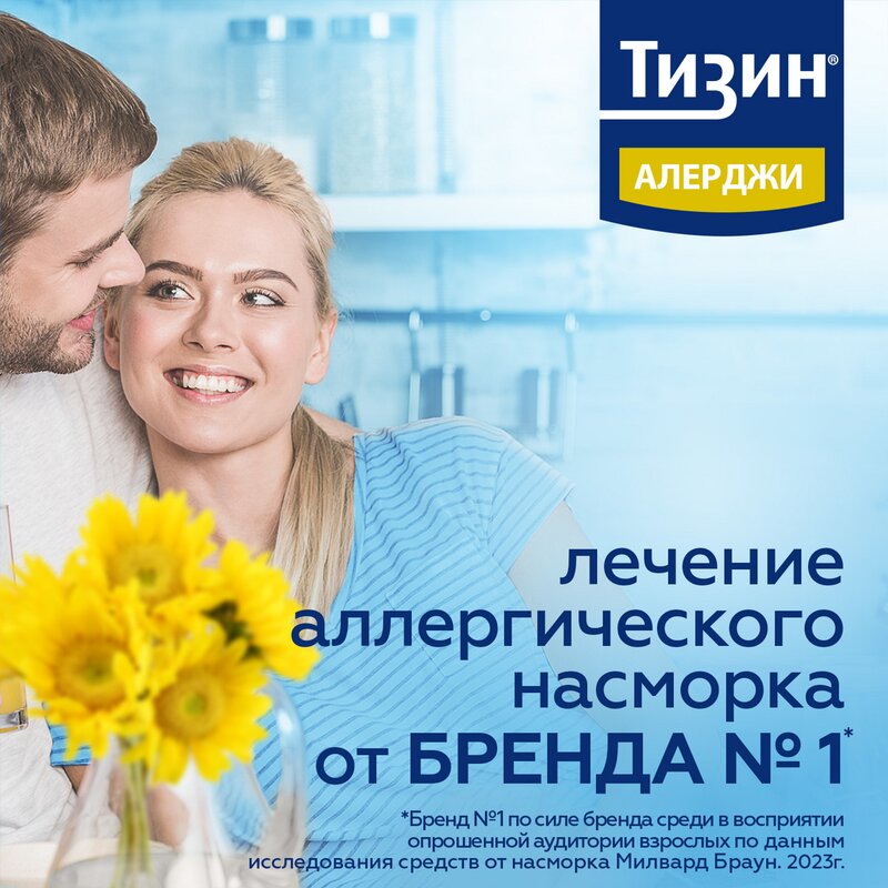 Тизин Алерджи спрей назальный 50 мкг/доза 100 доз 10 мл