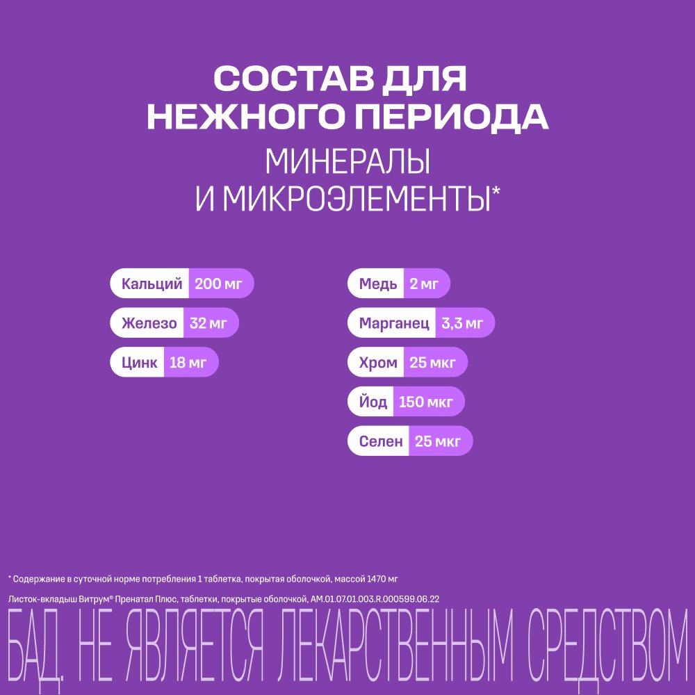 Витрум Пренатал Плюс таблетки 100 шт.