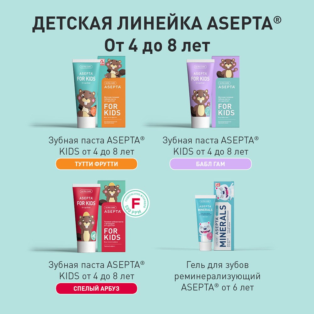 Зубная паста Асепта Kids детская гелевая тутти-фрутти от 4 до 8 лет 50 мл