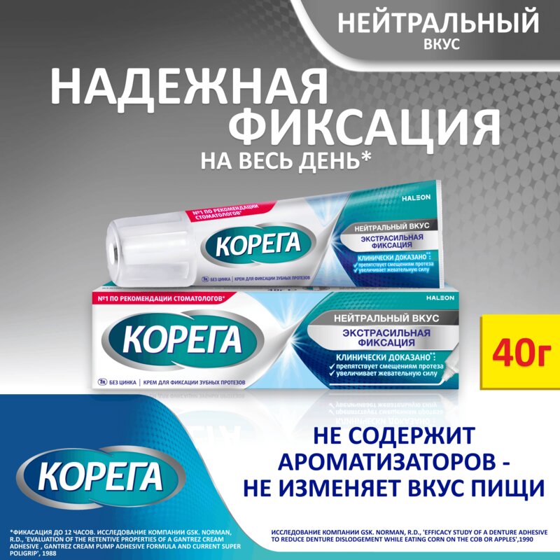 Крем для фиксации зубных протезов Корега нейтральный вкус 40 г