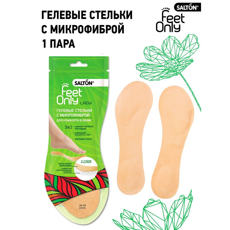 Гелевые стельки Salton Feet Only Lady с покрытием из микрофибры размер 36-39 (пара)