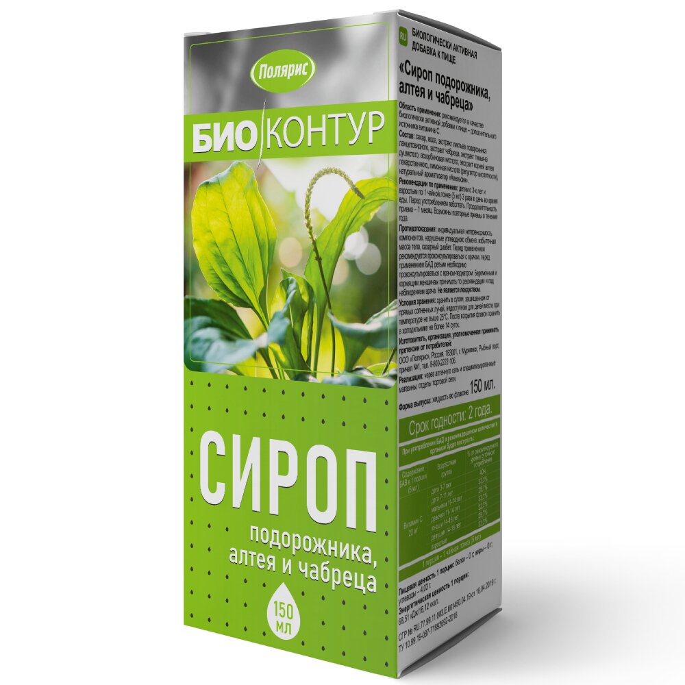 Сироп подорожника, алтея и чебреца Биоконтур 150 мл