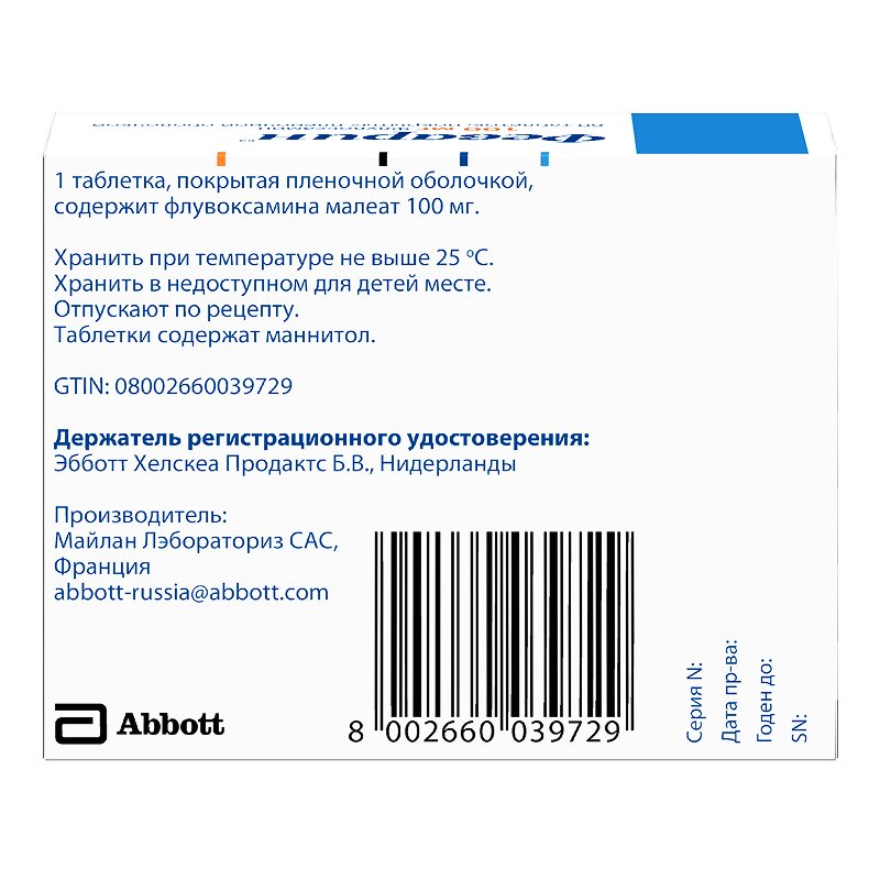 Феварин таблетки 100 мг 30 шт.