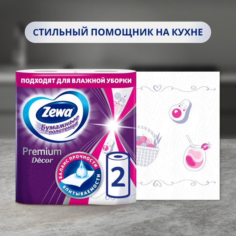 Полотенца бумажные Zewa Premium Decor 2-х слойные 2 шт.