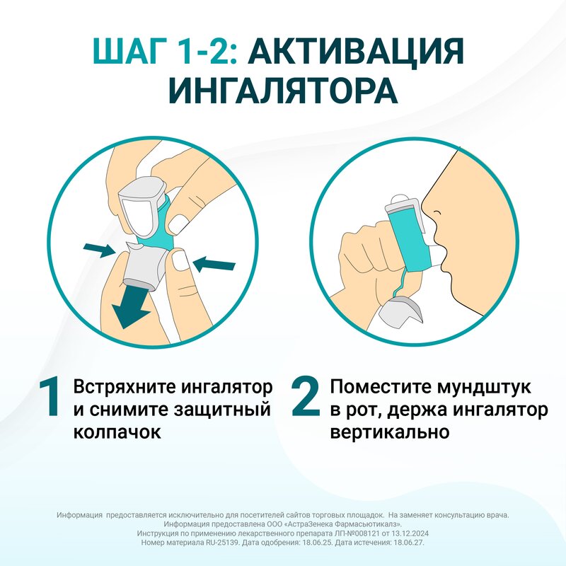 Айрсупра аэрозоль для ингаляций дозированный 80 мкг/доза+90 мкг/доза 120 доз