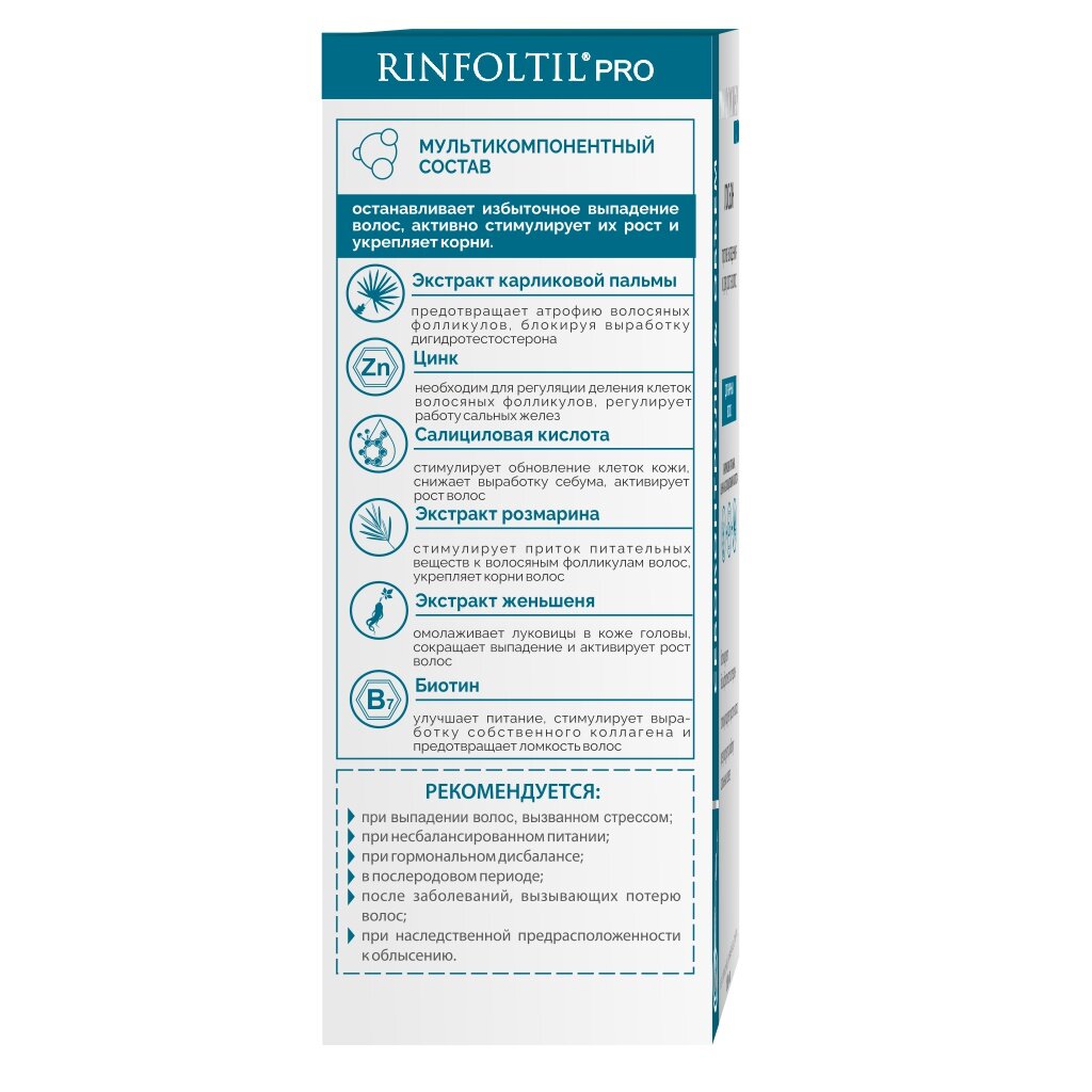Лосьон Ринфолтил ПРО для роста против выпадения для жирных волос 100 мл
