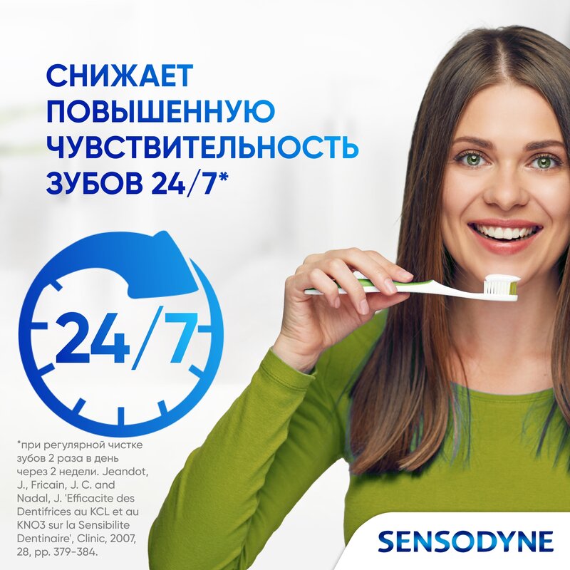 Зубная паста Sensodyne Свежесть трав 75 мл