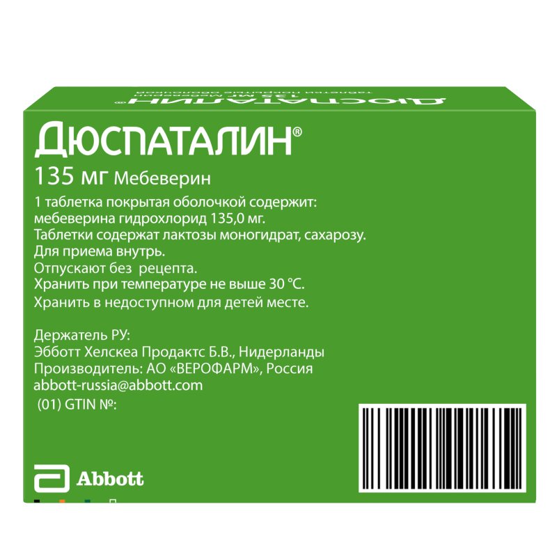 Дюспаталин таблетки, покрытые оболочкой 135 мг 15 шт.