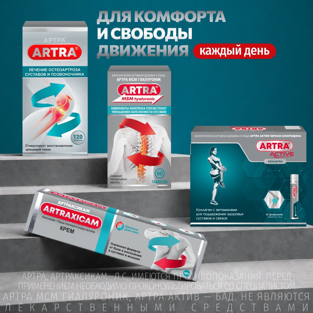 Артра таблетки 120 шт., цены от 3288 ₽ в аптеках Чебоксар | Мегаптека