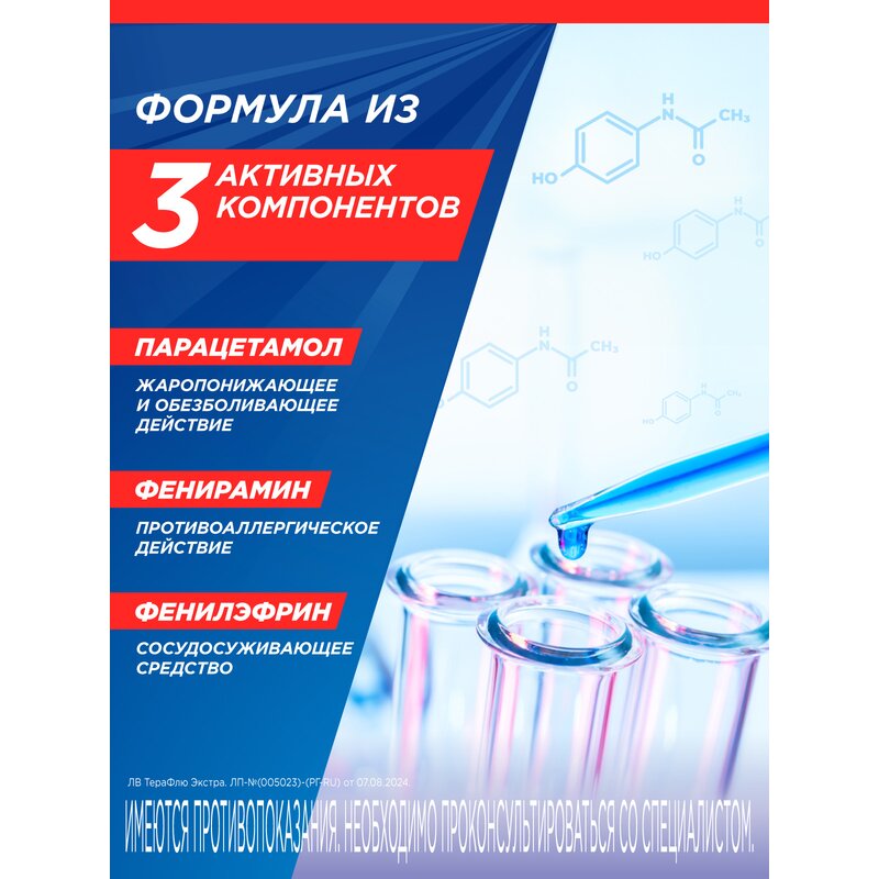 Терафлю Экстра порошок Лимон 4 шт.