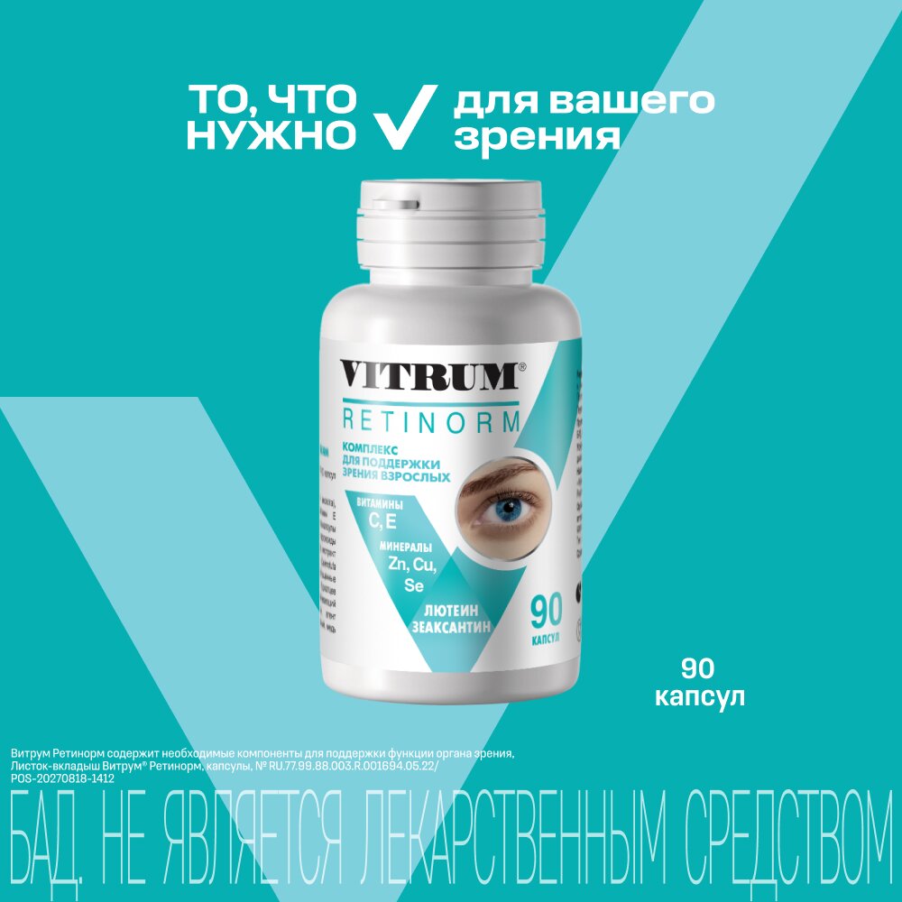 Витрум ретинорм капсулы 90 шт.