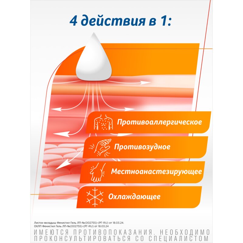 Фенистил гель для наружного применения 0,1% 50 г