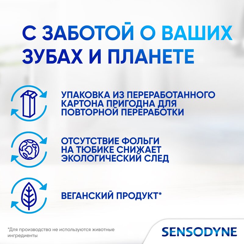 Зубная паста Sensodyne Экстра отбеливание 50 мл