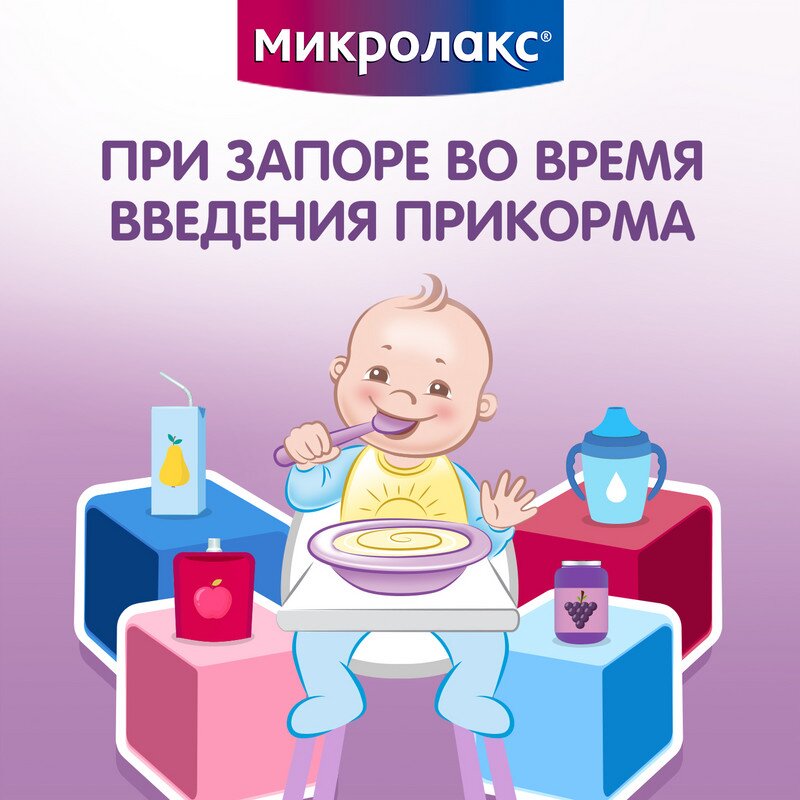 Микролакс раствор для ректального введения для детей от 0 до 3 лет микроклизма 5 мл 4 шт.