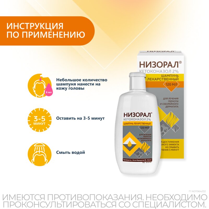 Низорал шампунь лекарственный 2% 120 мл