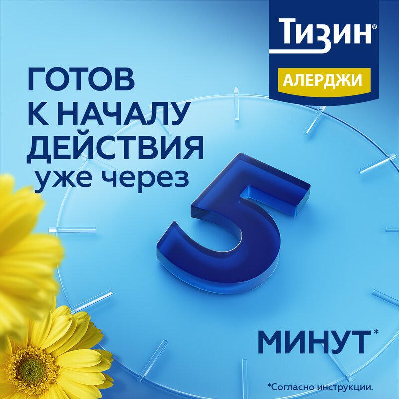 Тизин Алерджи спрей назальный 50 мкг/доза 100 доз 10 мл флакон 1 шт.