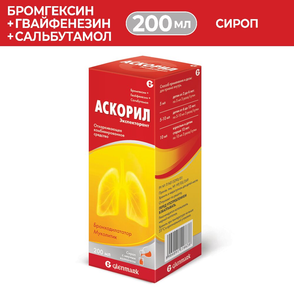 Аскорил экспекторант сироп 200 мл