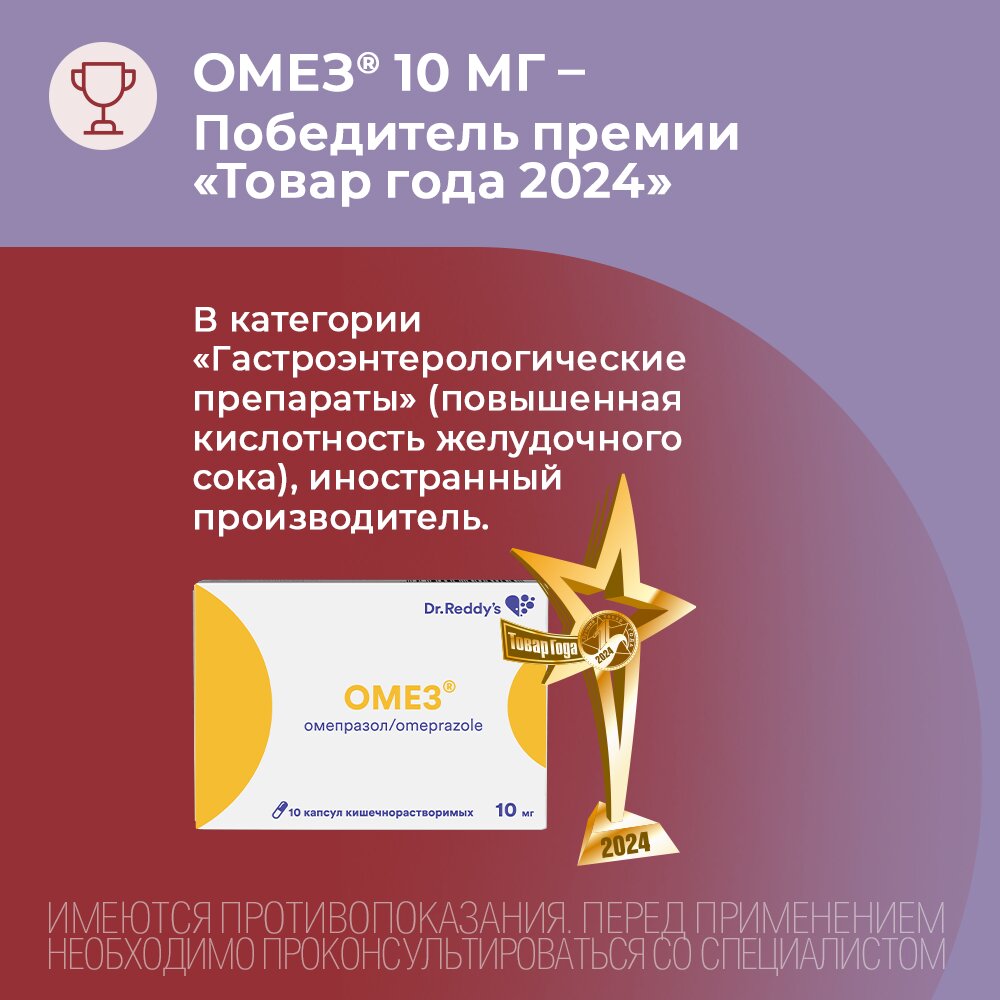 Омез капсулы 10 мг 10 шт.