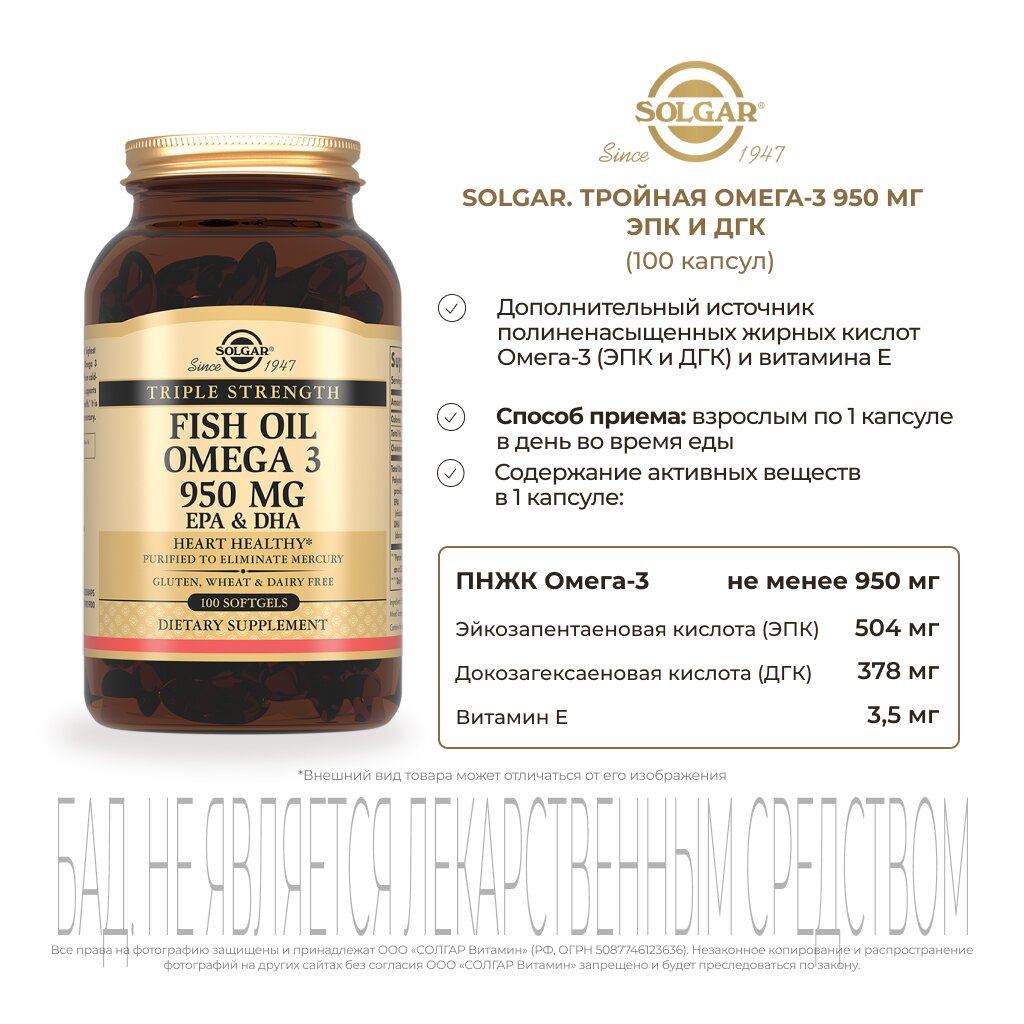Тройная Омега-3 Solgar капсулы 950 мг 100 шт.