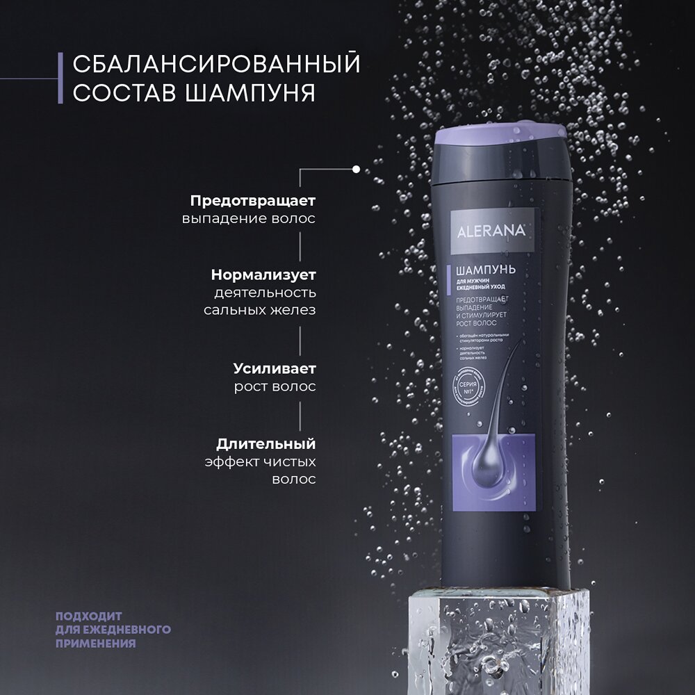 Шампунь мужской Алерана ежедневный уход 250 мл