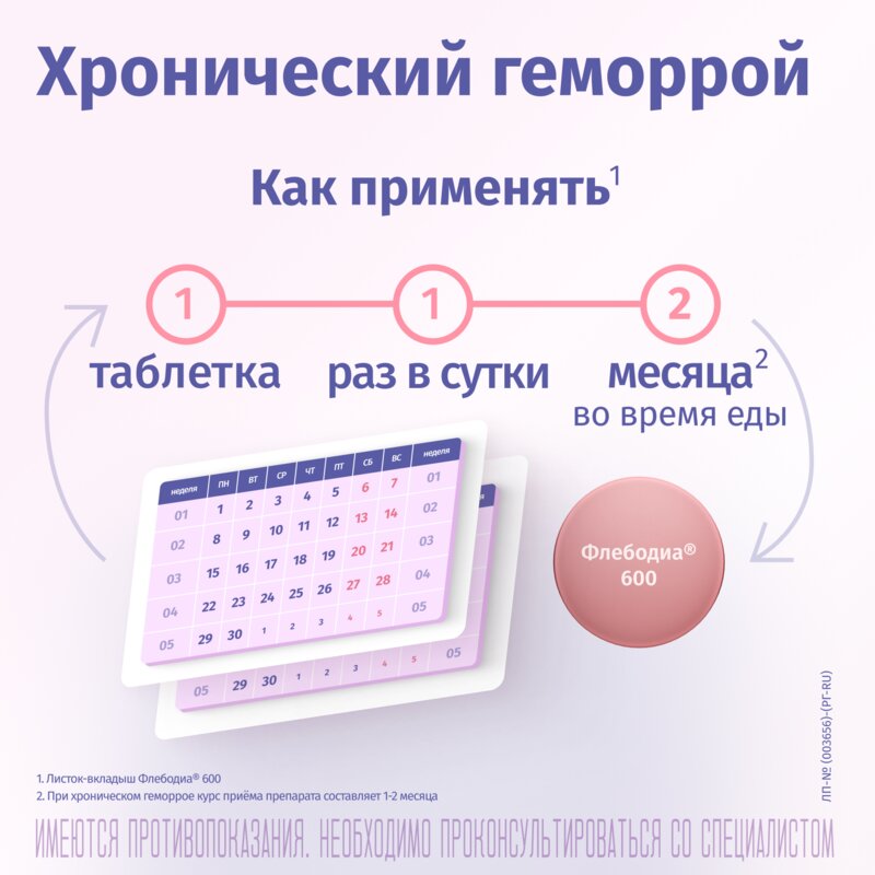 Флебодиа 600 таблетки 600 мг 18 шт.