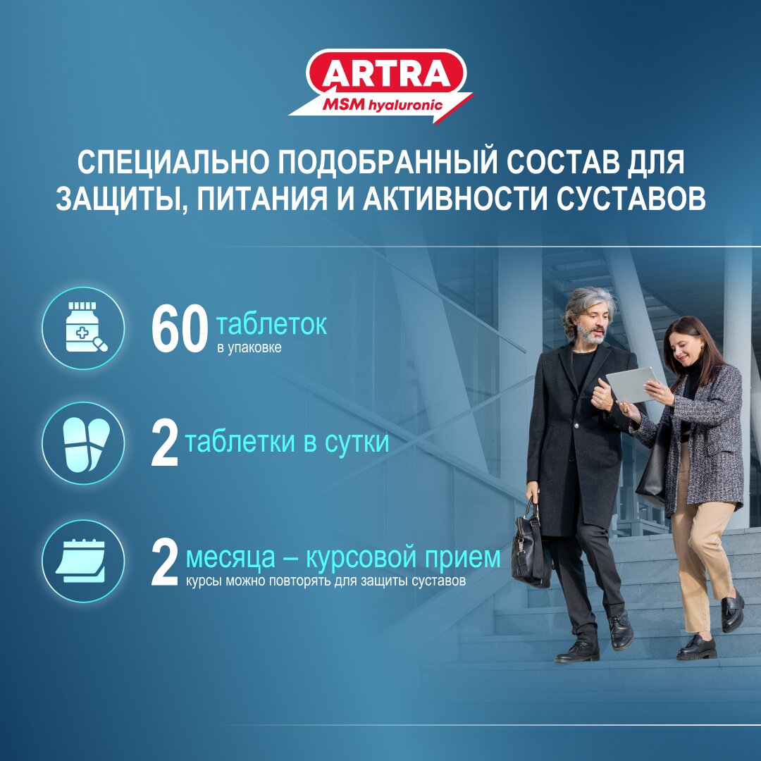 Артра МСМ Гиалуроник таблетки 1800 мг 60 шт.