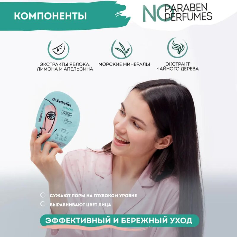 Маска Dr. Esthetica no acne для проблемной жирной кожи лица очищающая 25+ 2-х этапная (гель+маска грязевая) саше