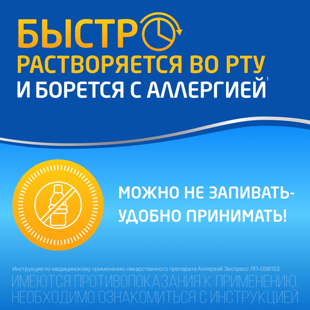 Аллервэй Экспресс таблетки диспергируемые в полости рта 5 мг 10 шт.