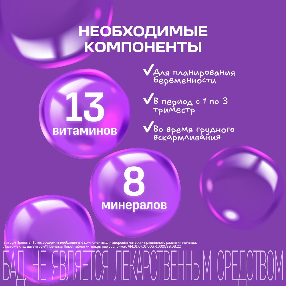 Витрум Пренатал Плюс таблетки 30 шт.