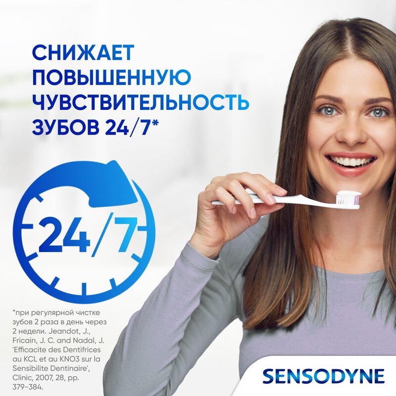 Зубная паста Sensodyne Экстра отбеливание 50 мл